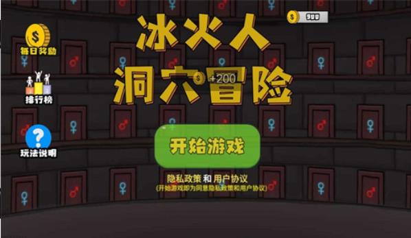 冰火人洞穴冒险