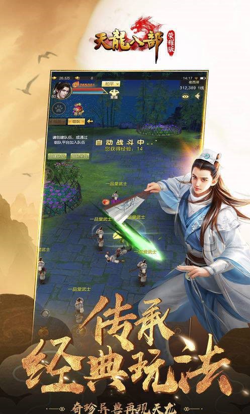 天龙八部3D无限元宝变态版.jpg