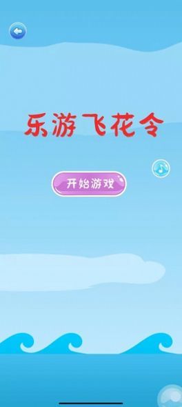 乐游飞花令.jpg