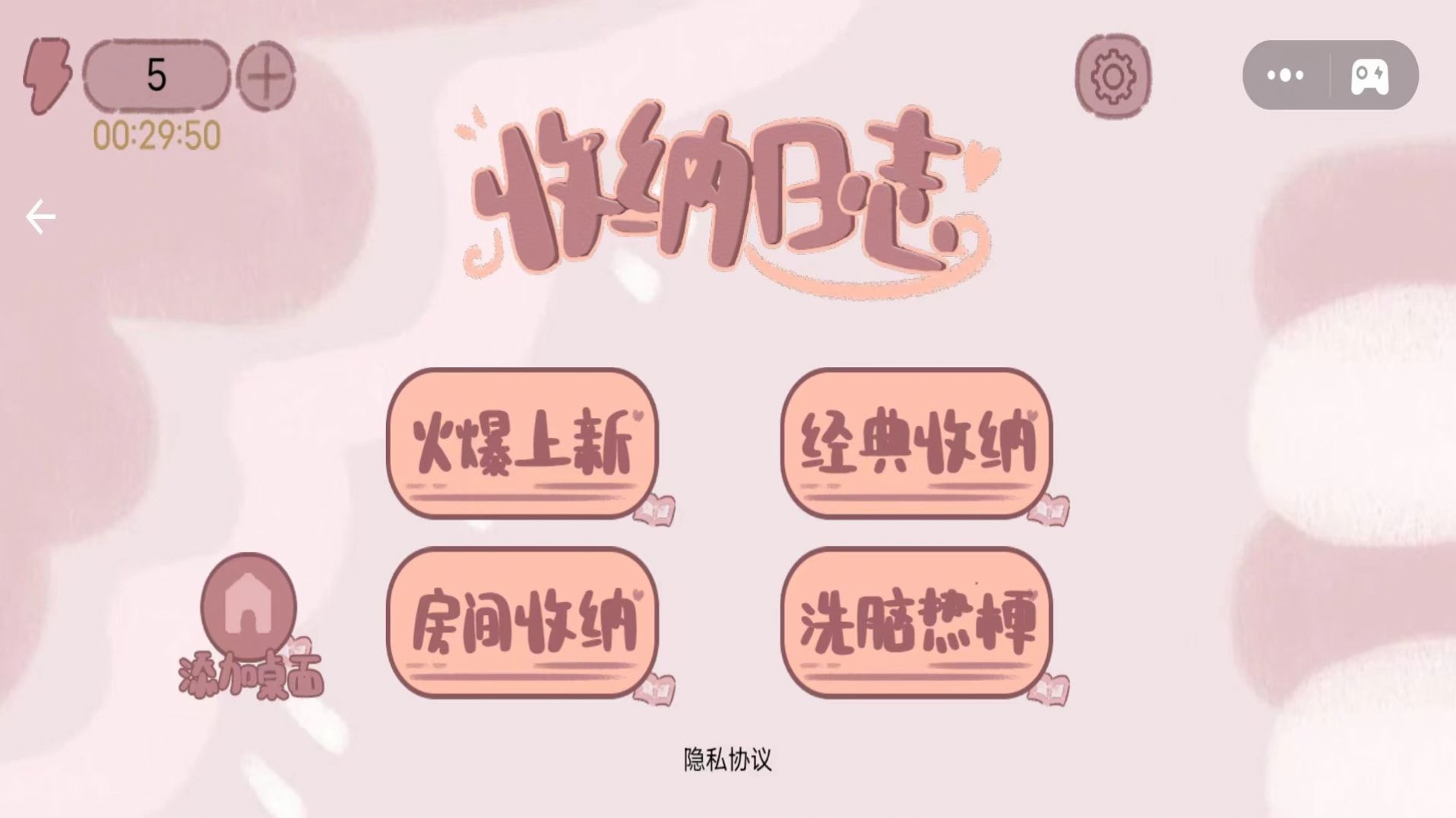 收纳日志