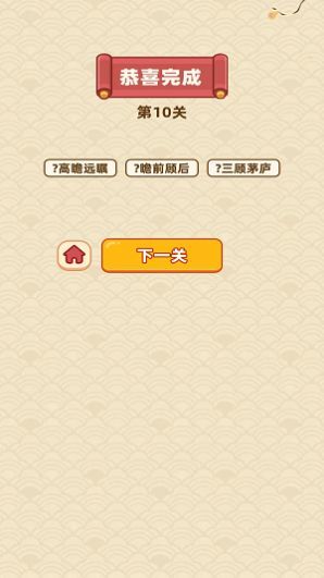 成语天降财