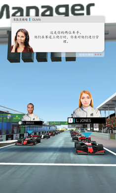 F1赛车经理