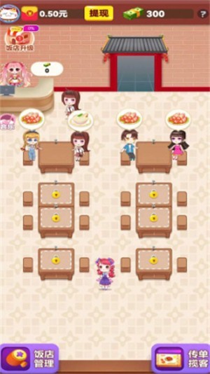 小小饭店红包版