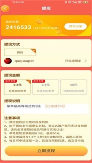 小小饭店红包版