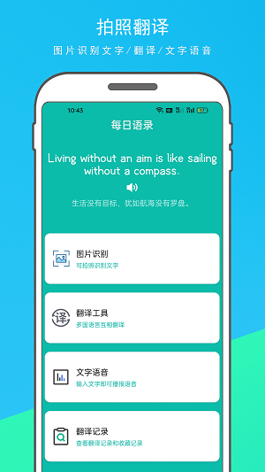 英语拍照翻译器.png