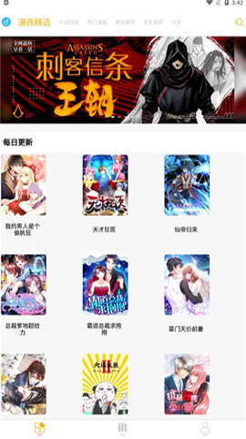 漫画亭免费版.png
