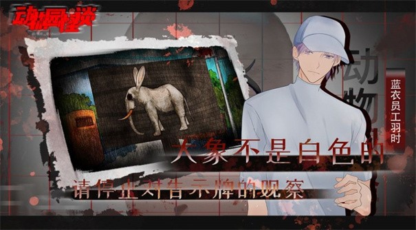 动物园规则怪谈完整版