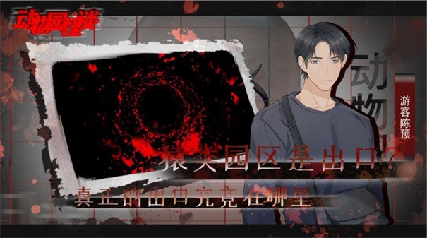 动物园规则怪谈完整版