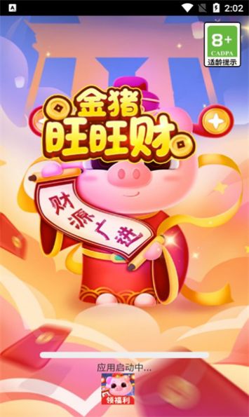 金猪旺旺财红包版