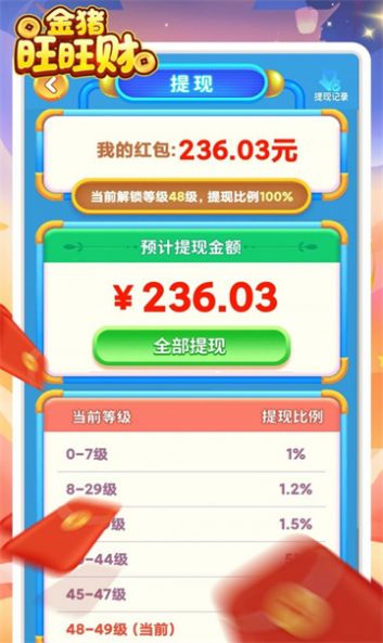 金猪旺旺财红包版