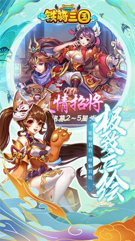铁骑三国无限元宝