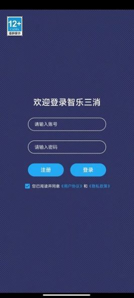 智乐三消