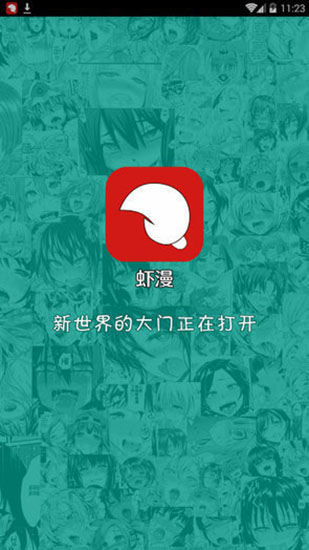 虾漫旧版.jpg