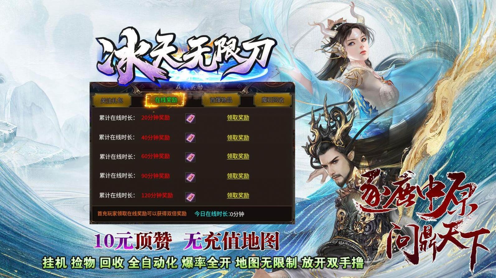 冰天无限刀