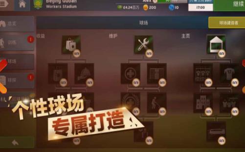 中超足球经理