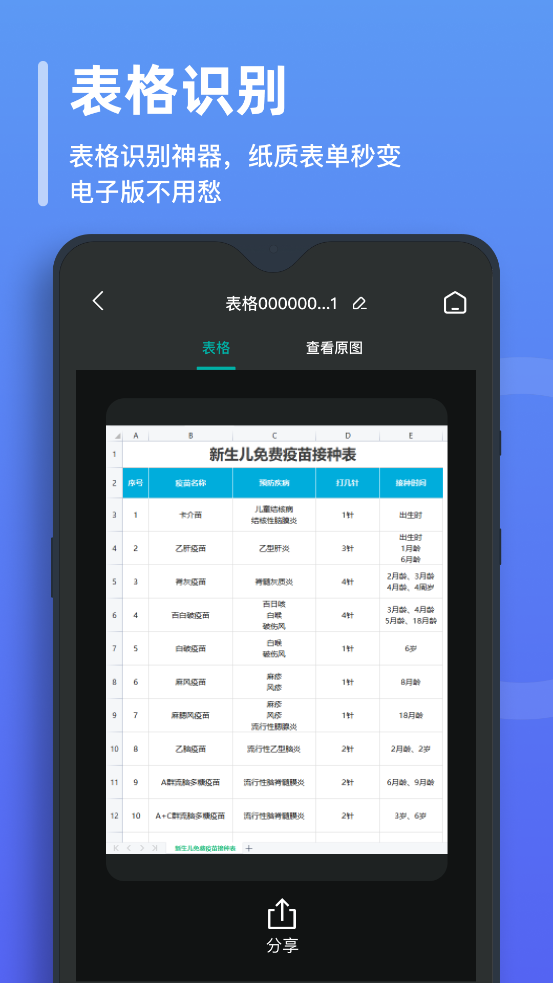 万能文字识别官方正版.png