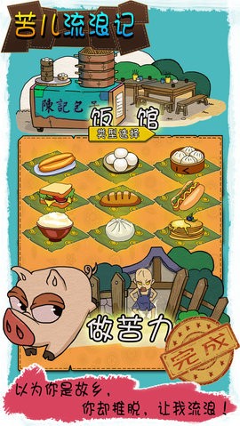 苦儿流浪记免广告版