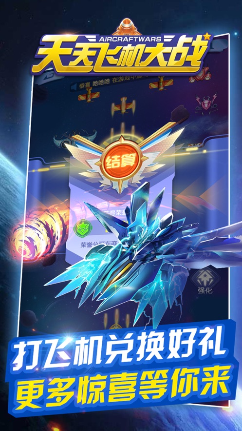 天天飞机大战红包版