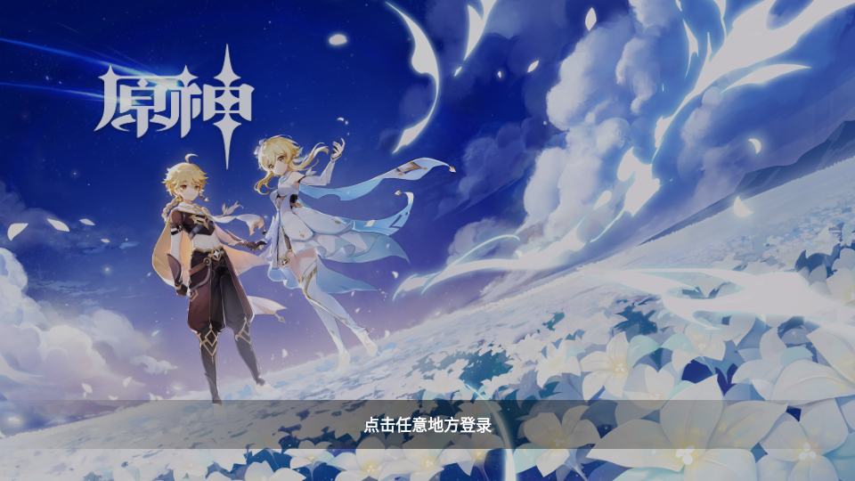云原神最新版正版手机版