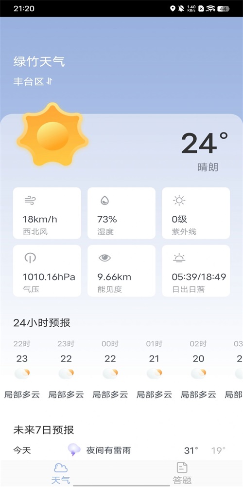 绿竹天气预报.jpg