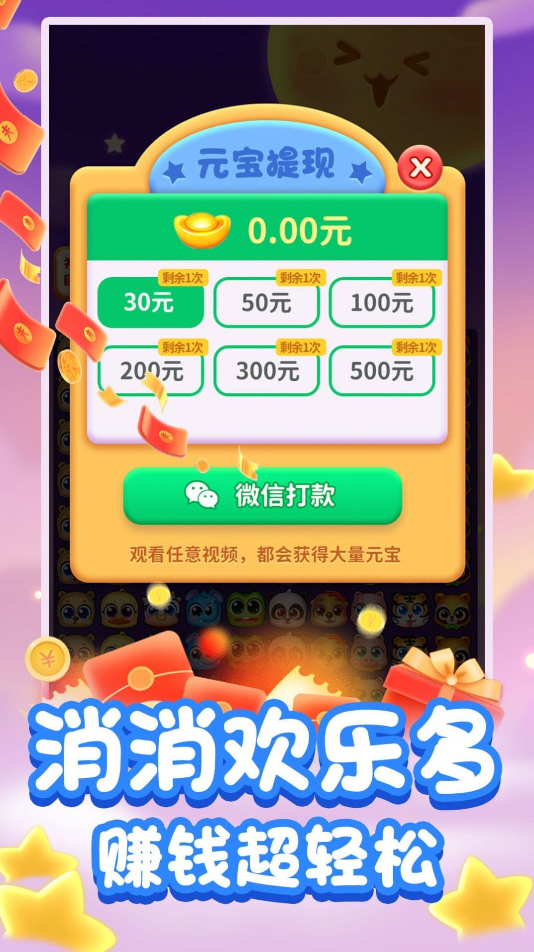 鑫阔萌宠消消消.jpg