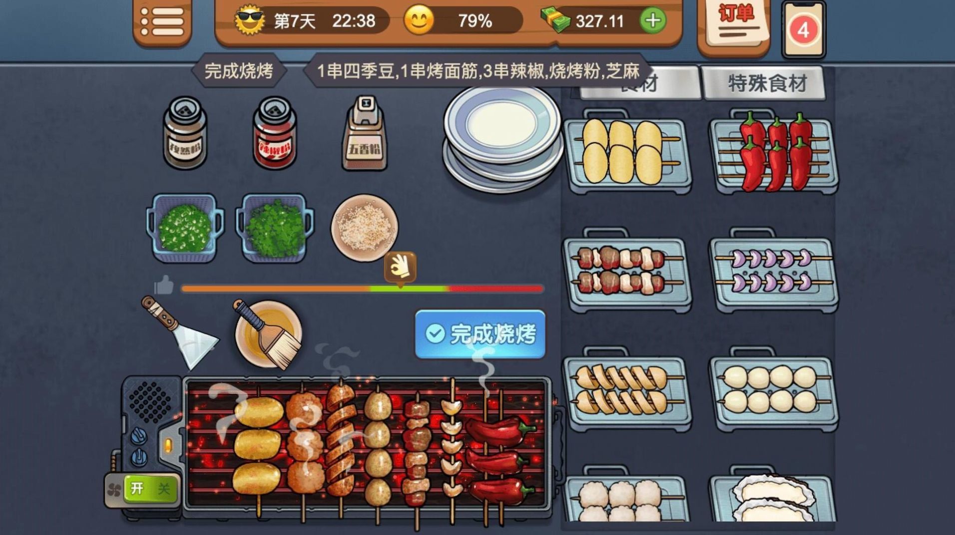 我的烧烤店.jpg