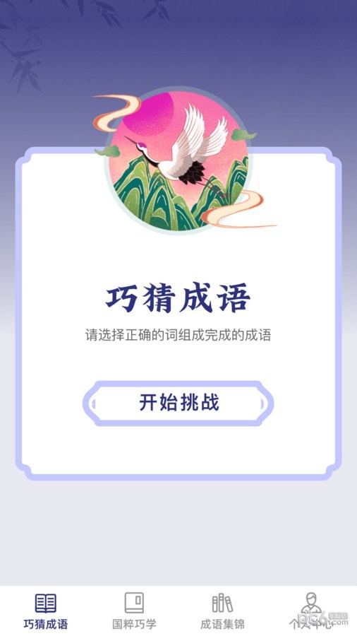 巧猜成语.jpg