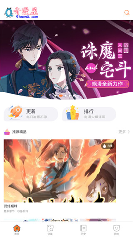 奇漫屋纯净版.png