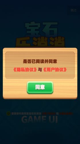 宝石乐消消