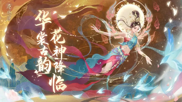 花满唐.jpg