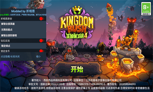 王国保卫战4全英雄.png