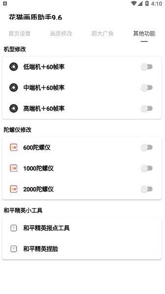 花猫画质助手120帧无广告.jpg