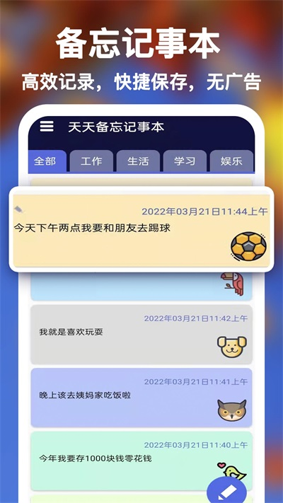 天天备忘记事本.png
