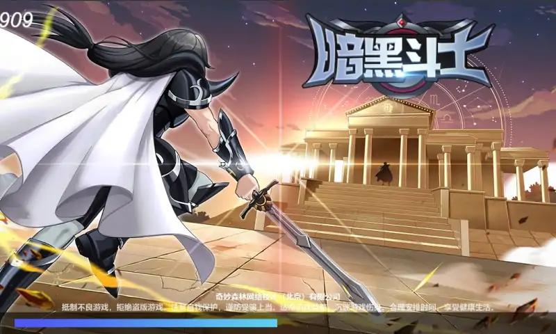 暗黑斗士免广告