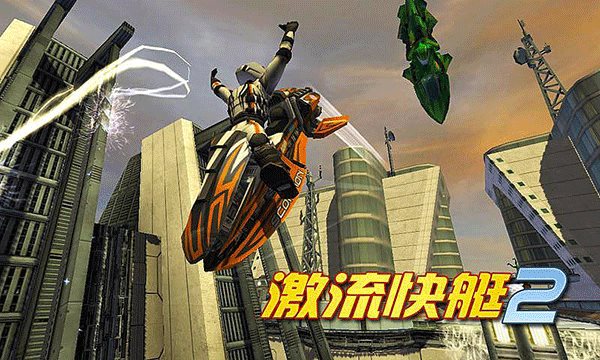 激流快艇2无限金币版