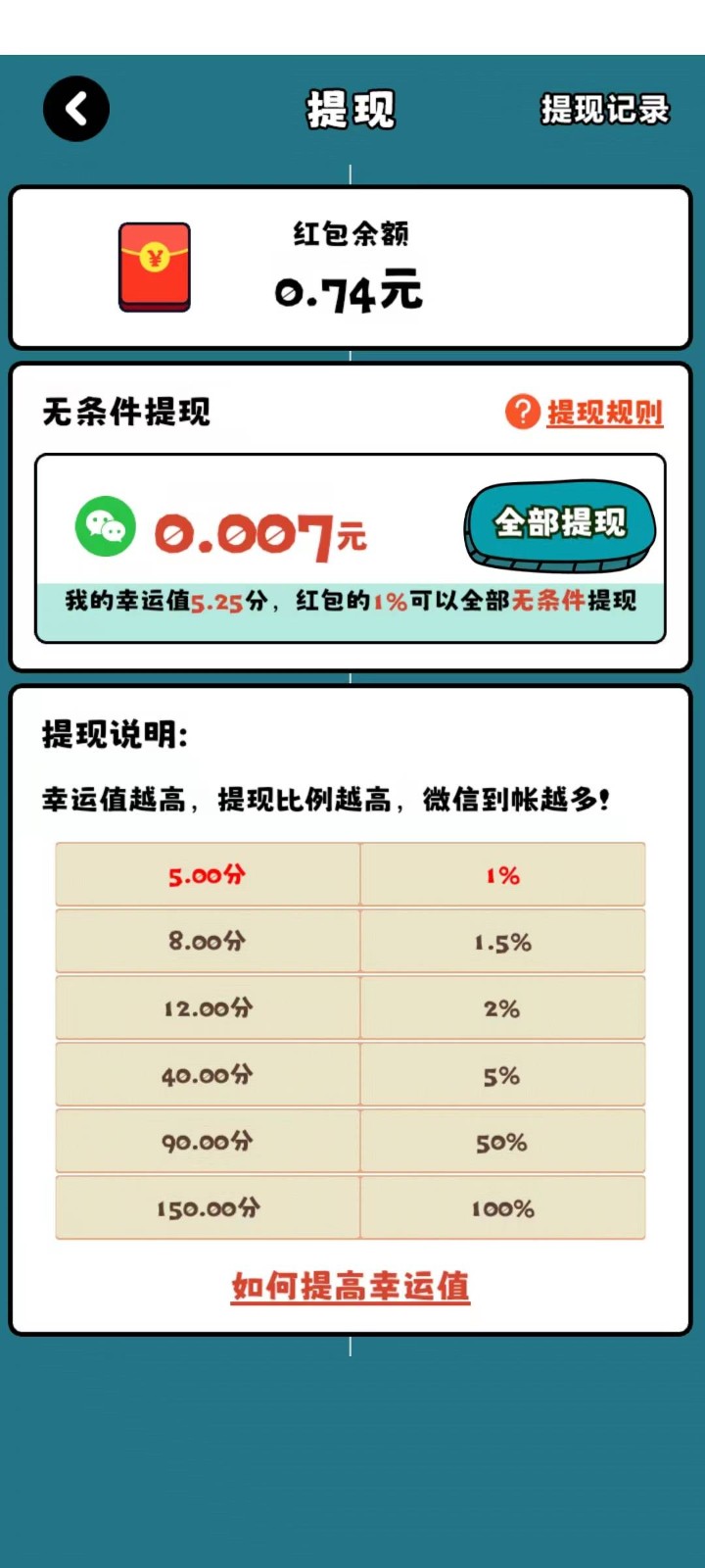 养龙高手红包版