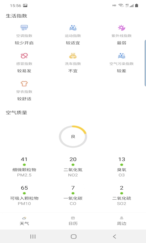 旅行看天气.jpg