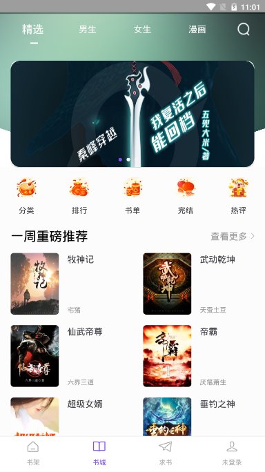 漫客阅读器无广告版.jpg