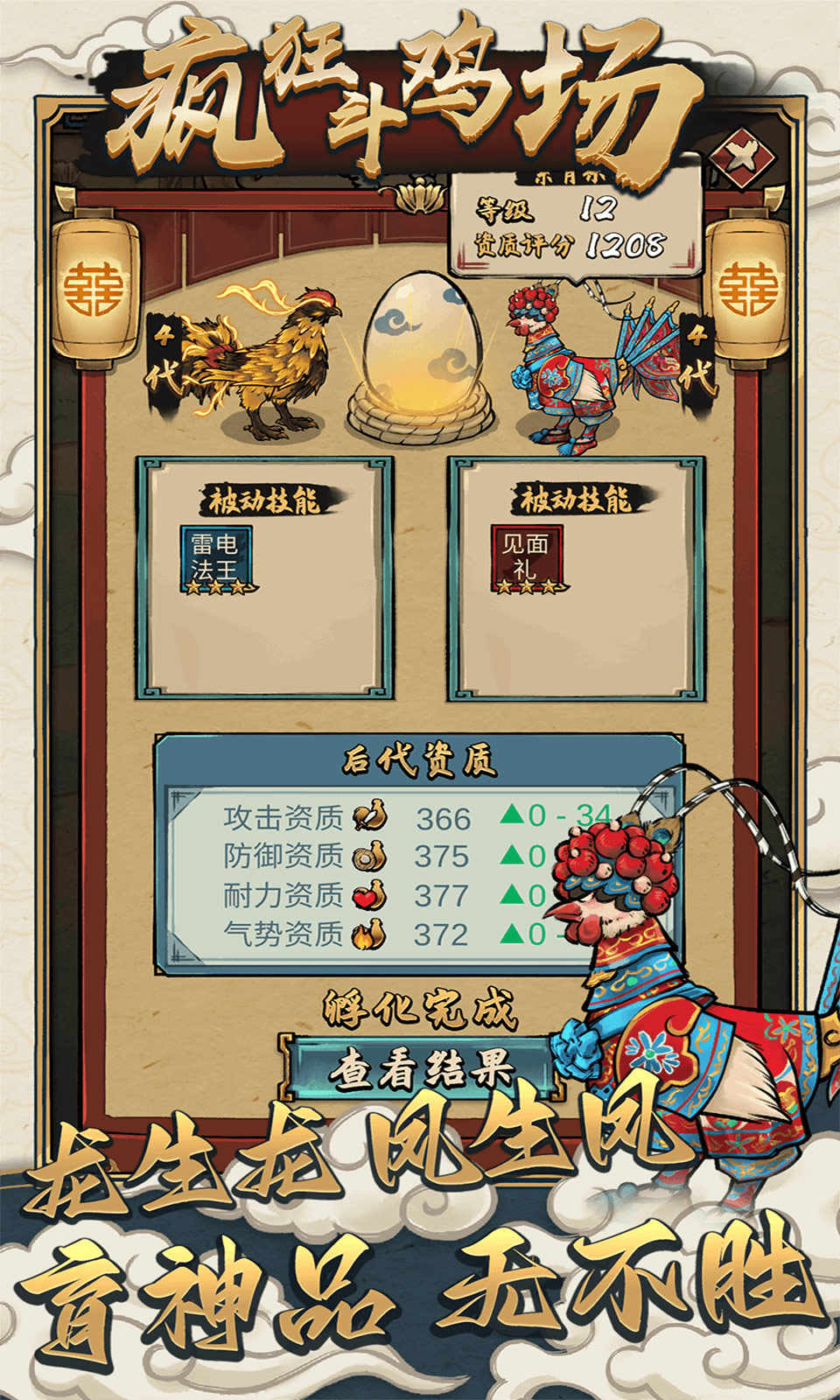 疯狂斗鸡场格斗