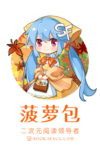 菠萝包轻小说无限火券版.jpg