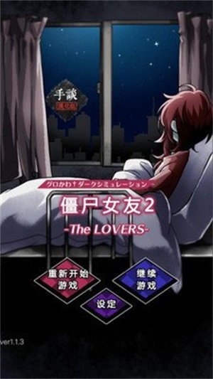 僵尸女友2中文版.jpg