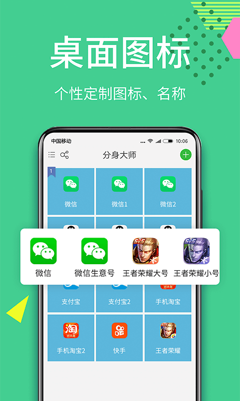 应用多开分身免费版.png