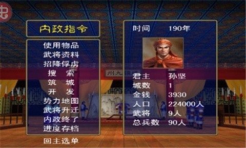 三国群英传1老版本
