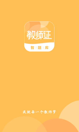 教师证智题库.jpg