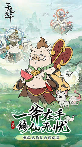 寻道大千无限内购版.jpg