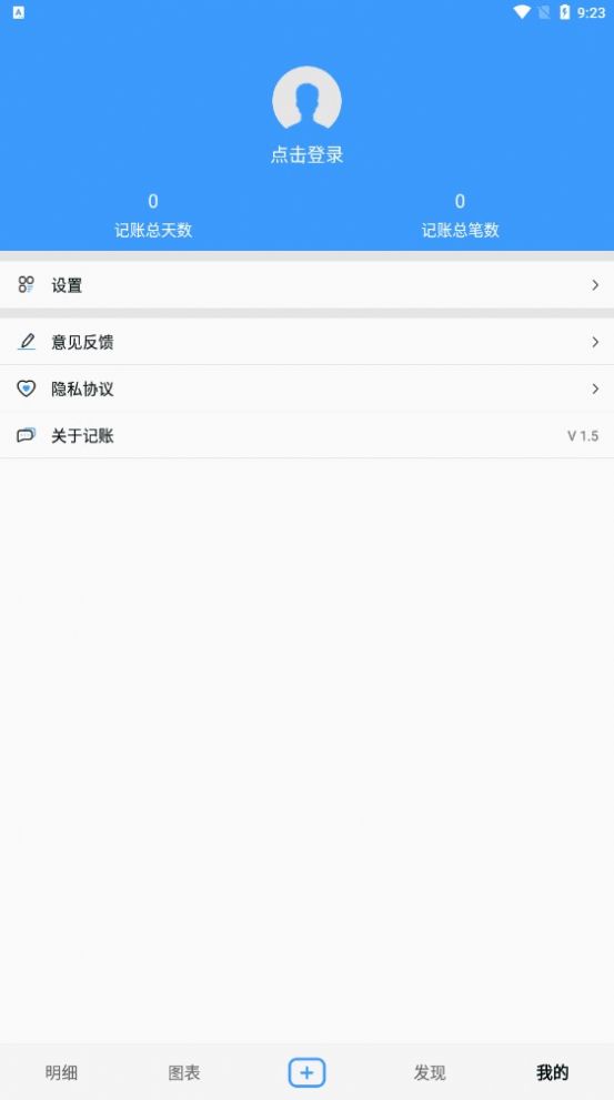 钱钱记账.jpg