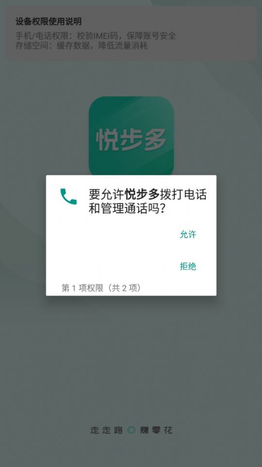 悦步多运动计步.jpg