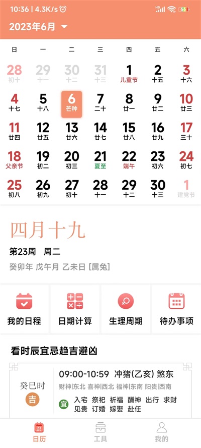 鼎易万年历.jpg