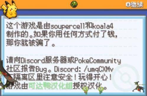 口袋妖怪激进红3.2汉化内置修改器
