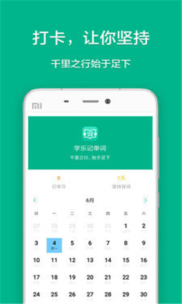 学乐记单词.jpg